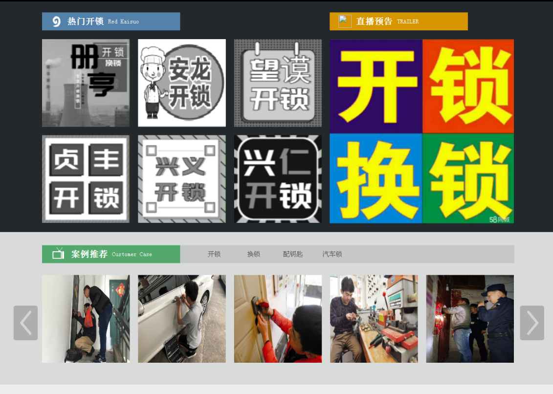 西塞山黔西南开锁网门户网站